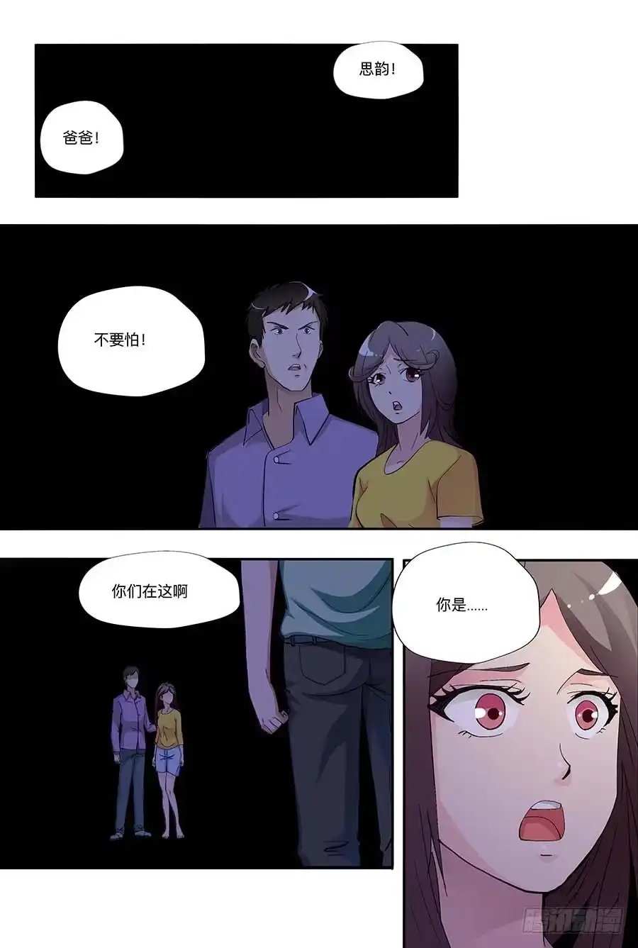《地藏齐天》107:恐惧 下 第1页