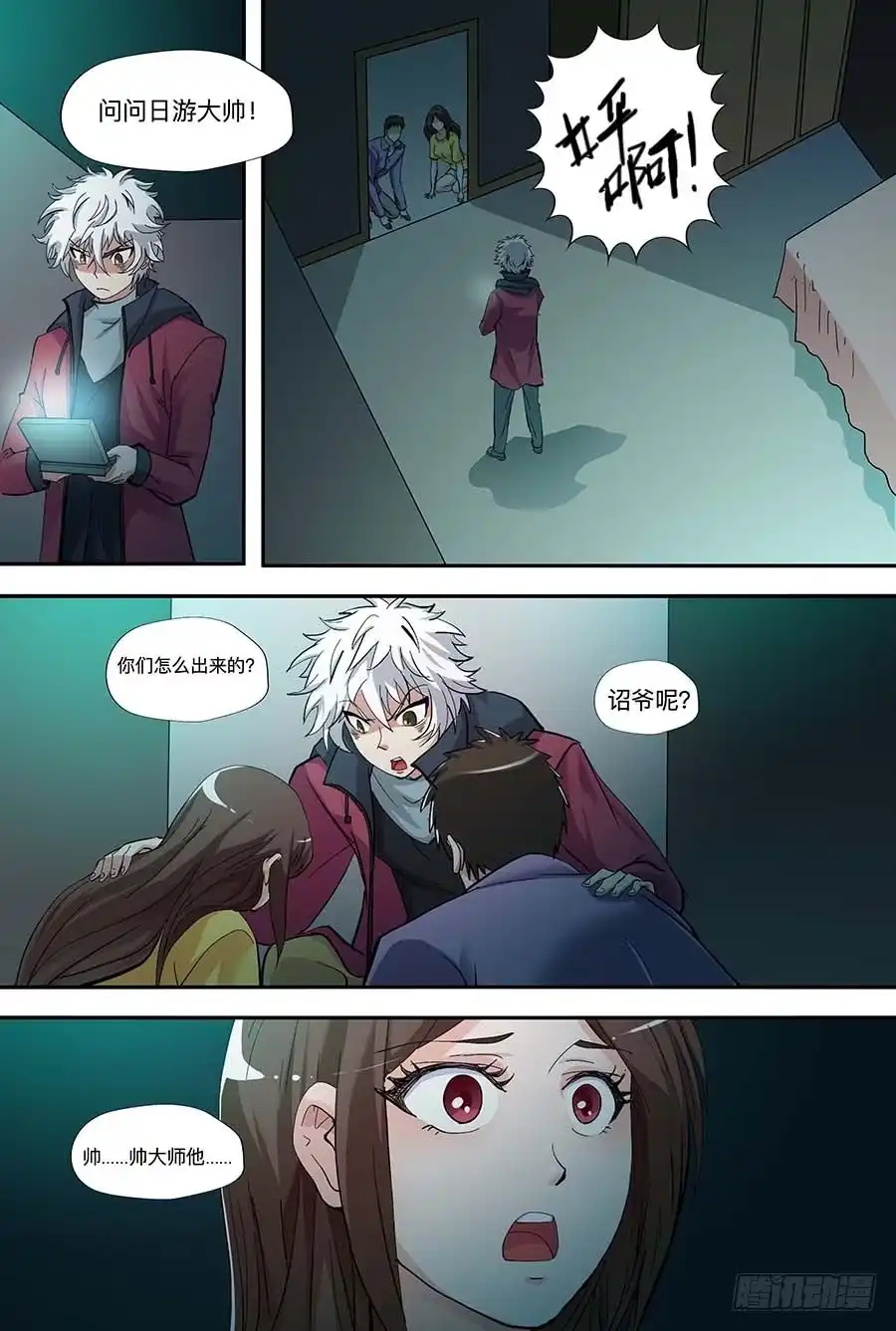 《地藏齐天》107:恐惧 下 第5页