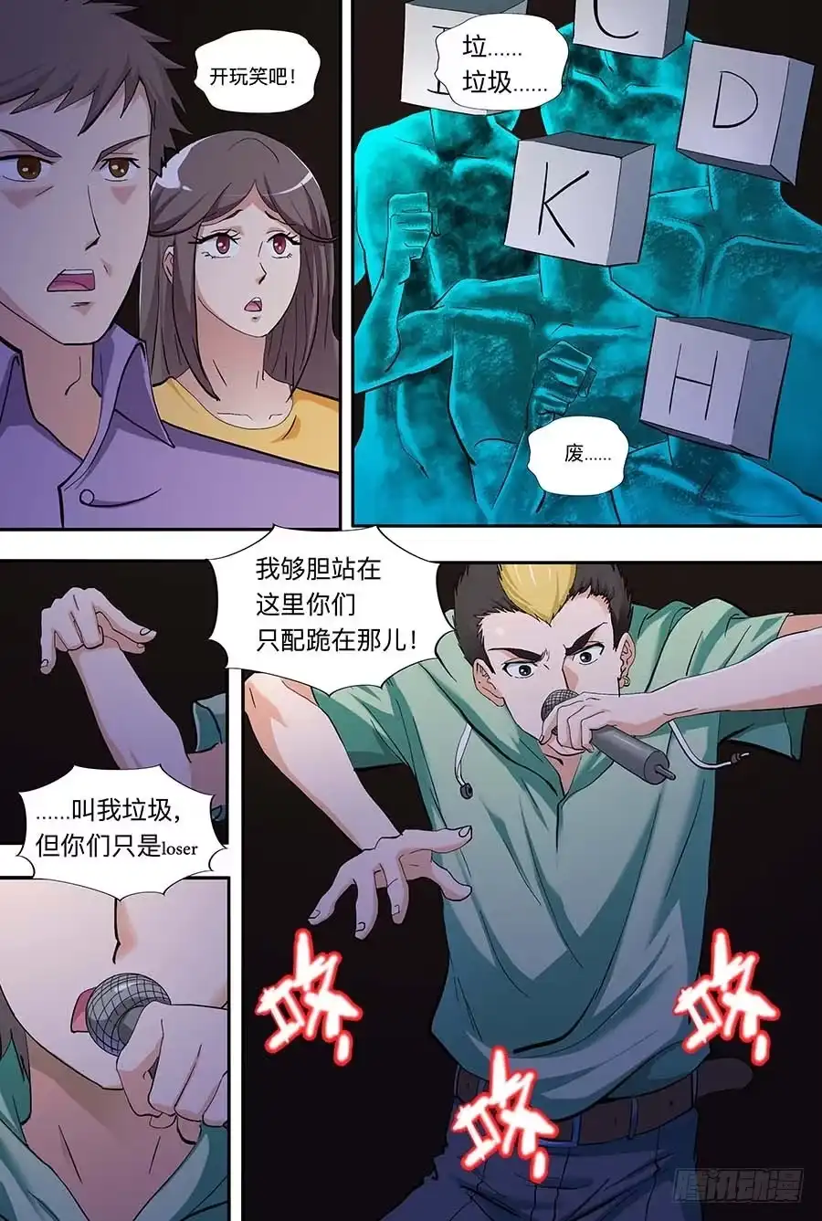《地藏齐天》107:恐惧 下 第6页