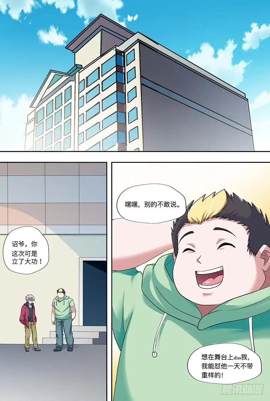 《地藏齐天》108:哑口无言 上 第4页