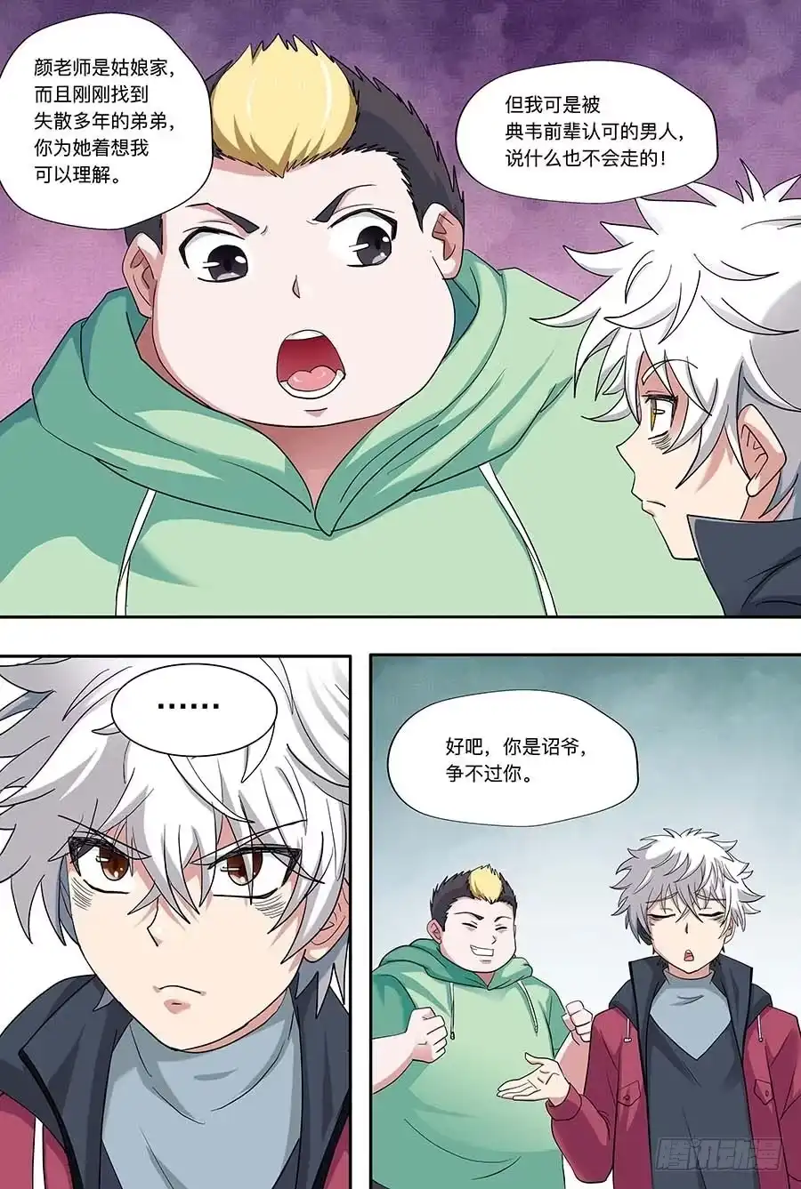 《地藏齐天》108:哑口无言 上 第10页