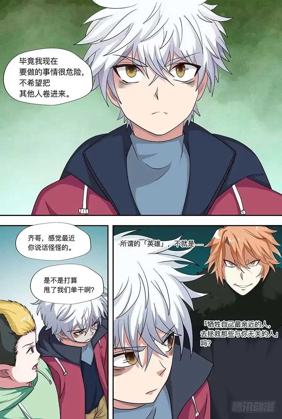 《地藏齐天》108:哑口无言 上 第9页