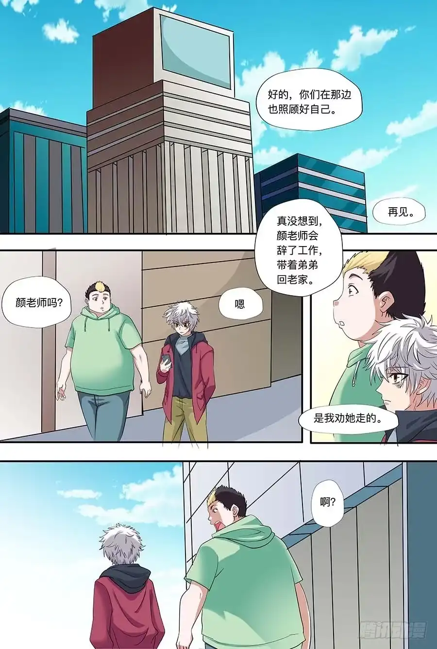 《地藏齐天》108:哑口无言 上 第8页