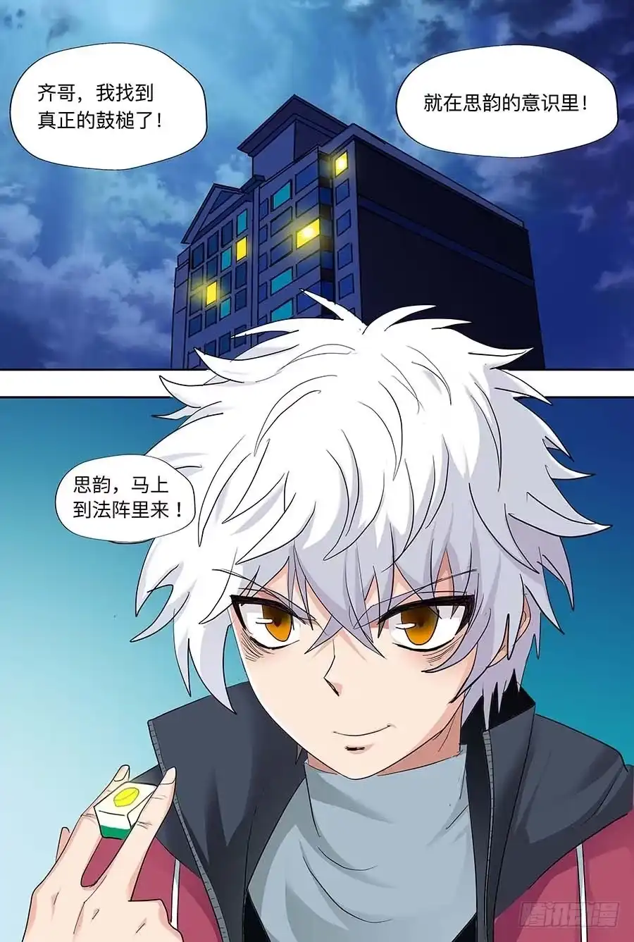 《地藏齐天》108:哑口无言 上 第2页
