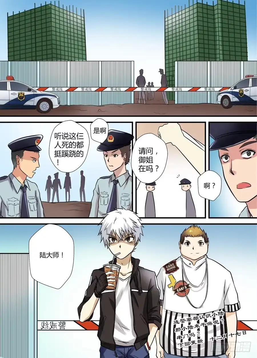 《地藏齐天》第十二回：更难的任务 上 第9页