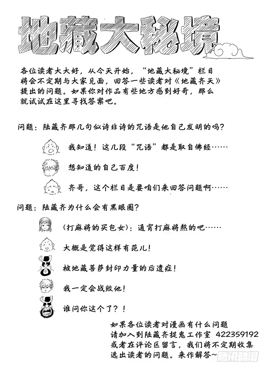 《地藏齐天》第十二回：更难的任务 上 第11页