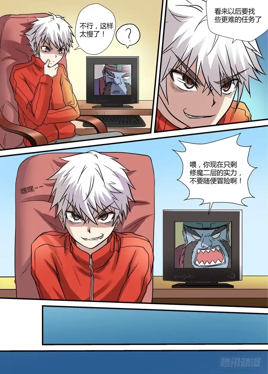 《地藏齐天》第十二回：更难的任务 上 第4页