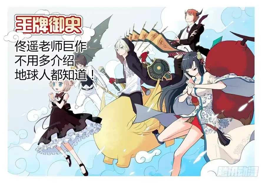 《地藏齐天》第十二回：更难的任务 上 第10页