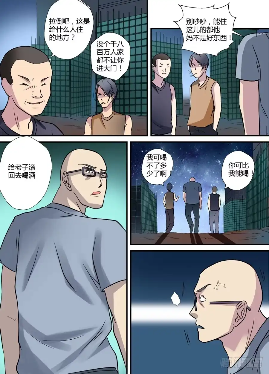 《地藏齐天》第十二回：更难的任务 上 第6页