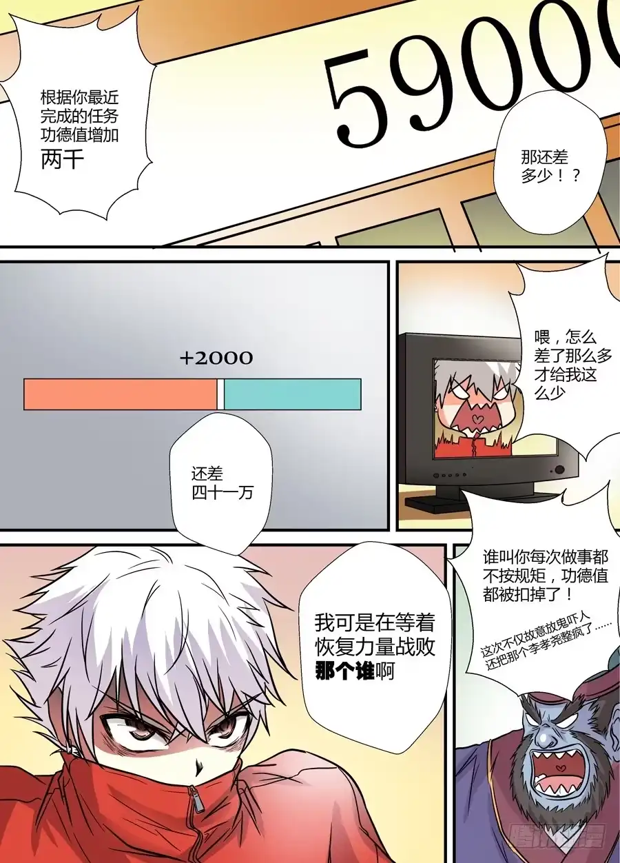 《地藏齐天》第十二回：更难的任务 上 第3页