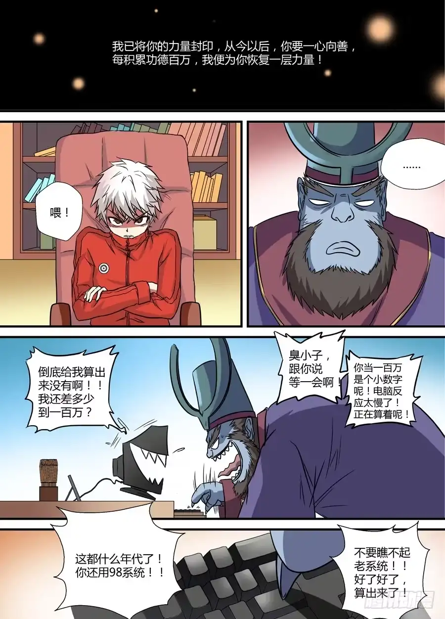 《地藏齐天》第十二回：更难的任务 上 第2页