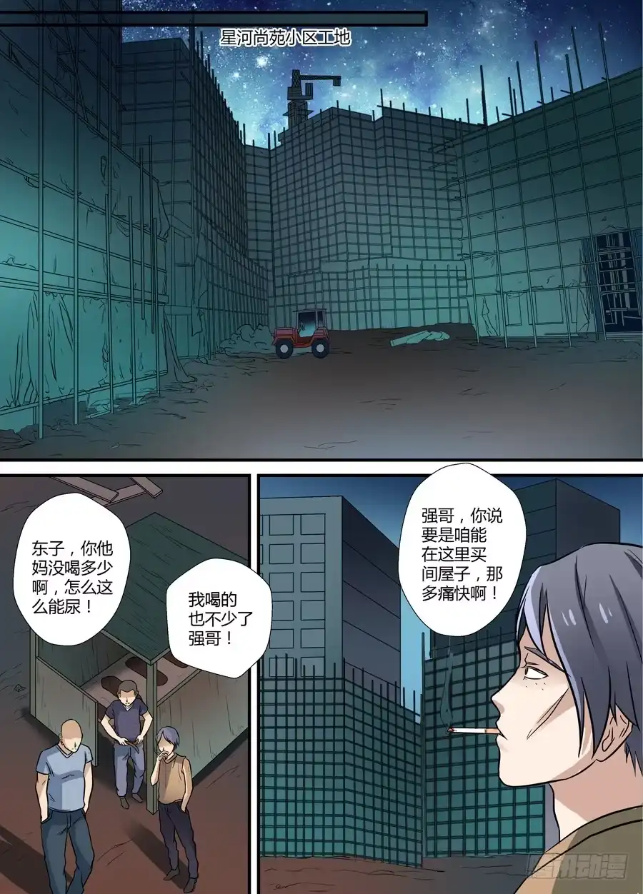 《地藏齐天》第十二回：更难的任务 上 第5页