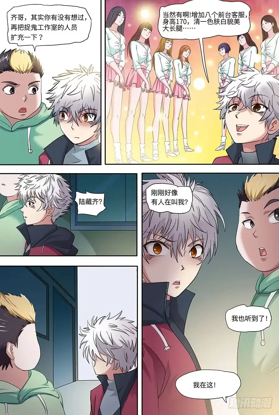 《地藏齐天》108：哑口无言 下 第1页