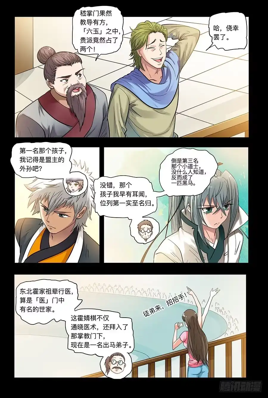 《地藏齐天》108：哑口无言 下 第7页