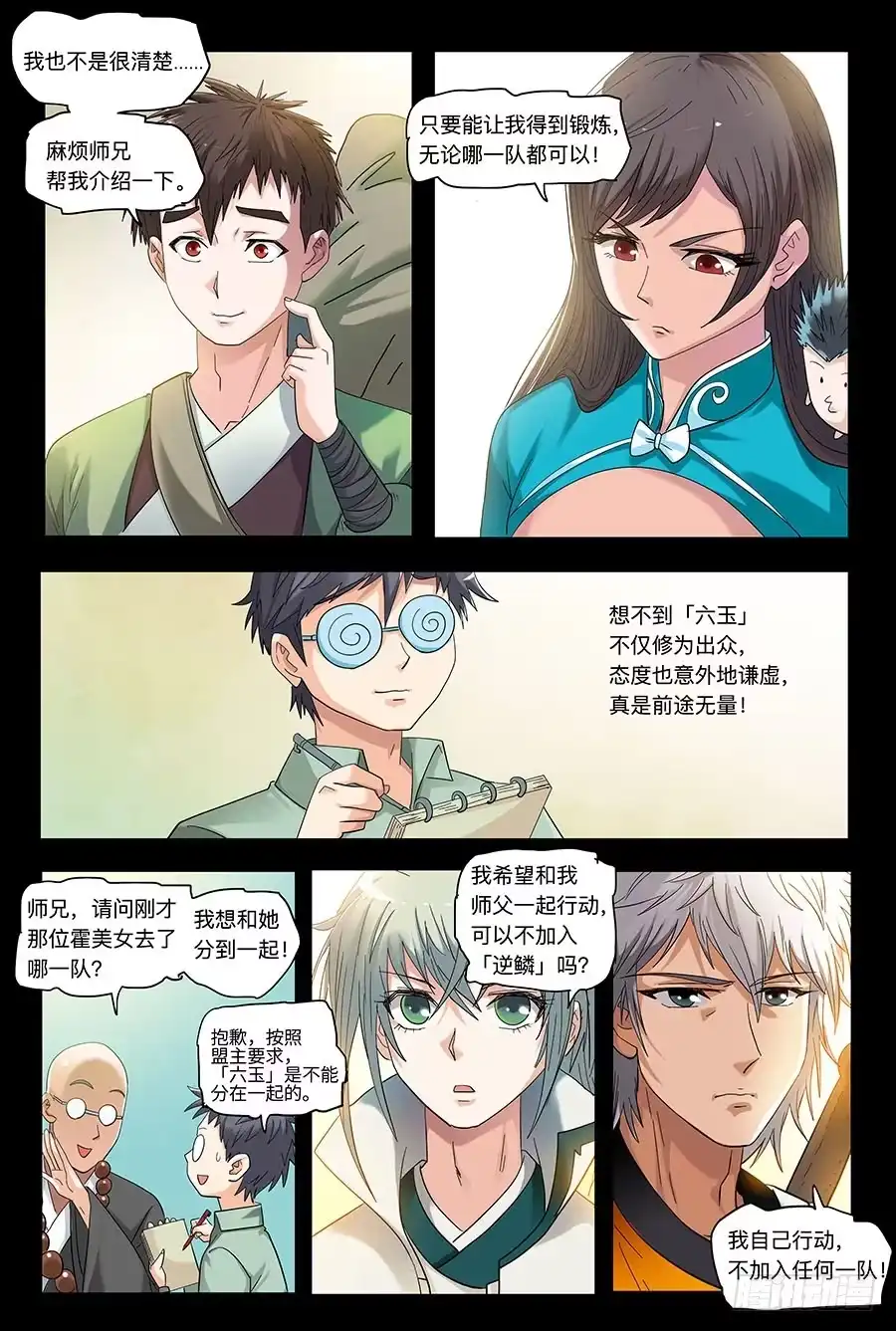 《地藏齐天》108：哑口无言 下 第9页