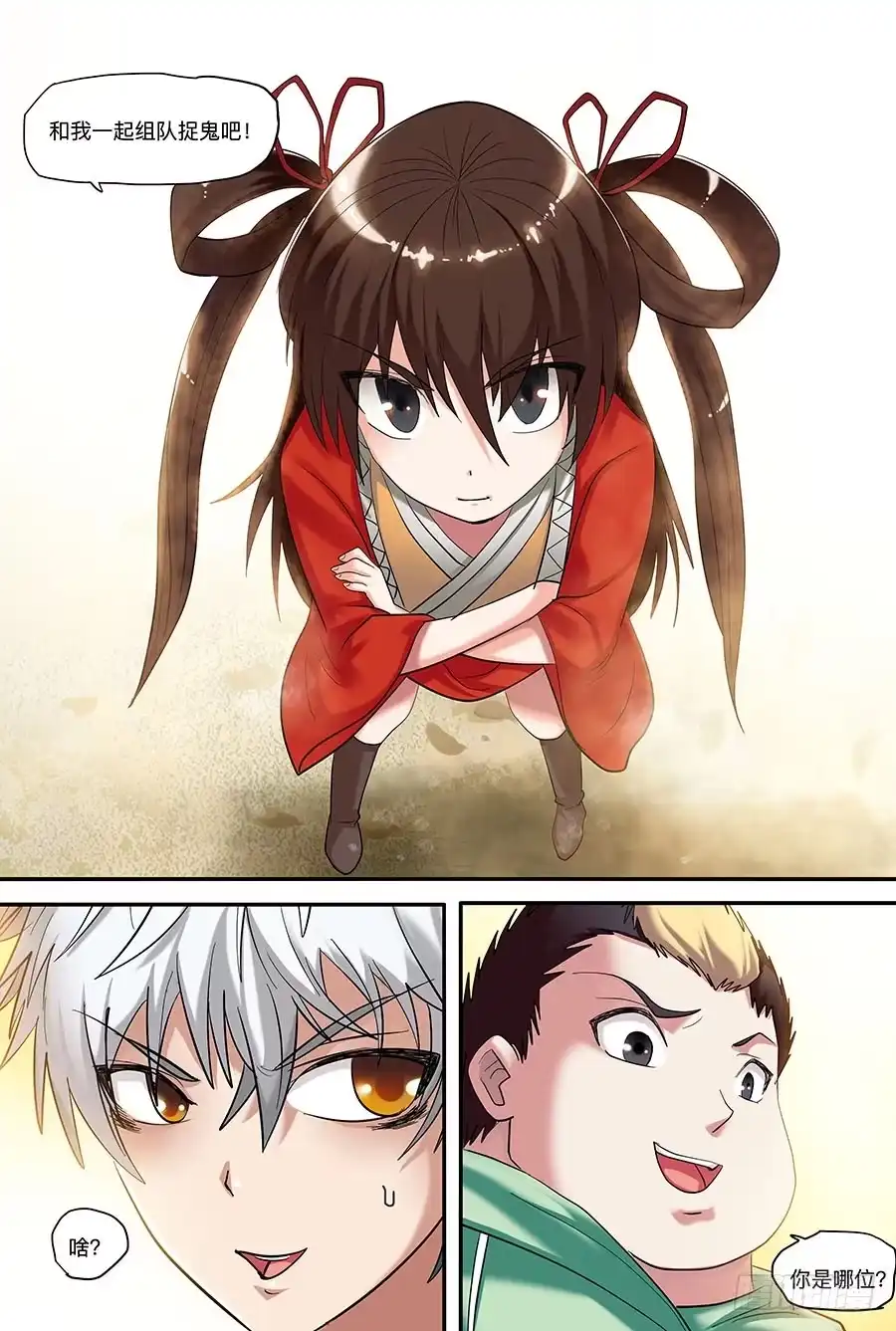 《地藏齐天》108：哑口无言 下 第2页