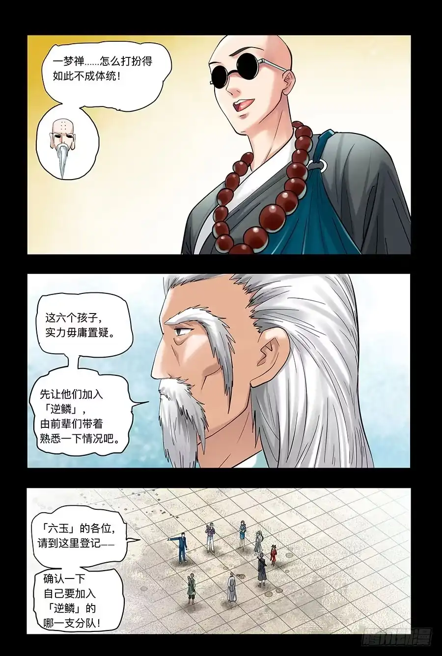 《地藏齐天》108：哑口无言 下 第8页