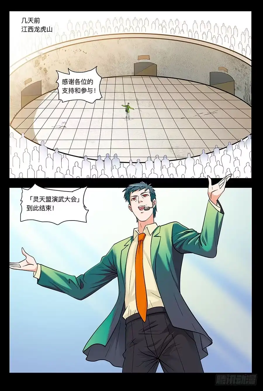《地藏齐天》108：哑口无言 下 第3页