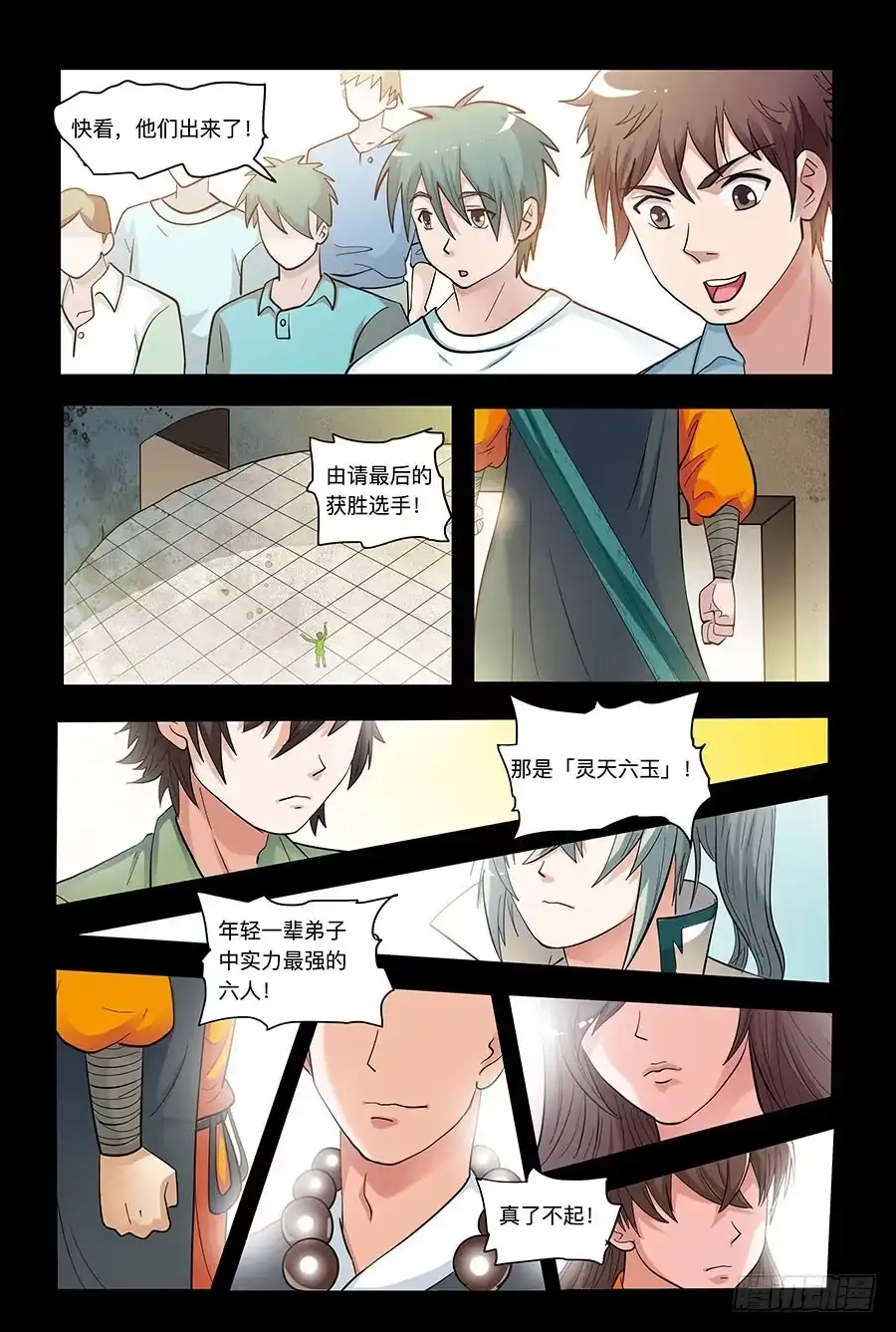 《地藏齐天》108：哑口无言 下 第4页