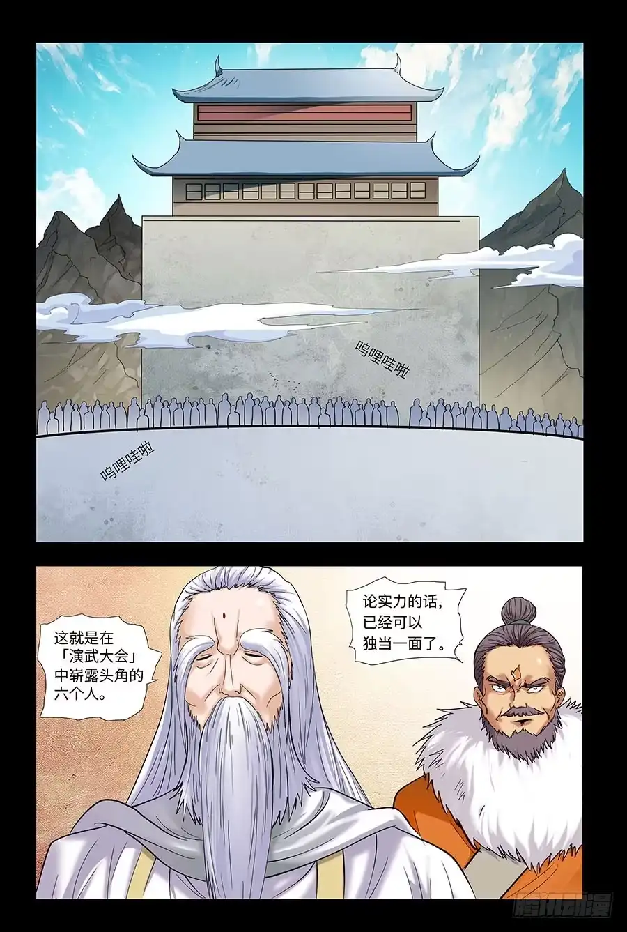 《地藏齐天》108：哑口无言 下 第6页
