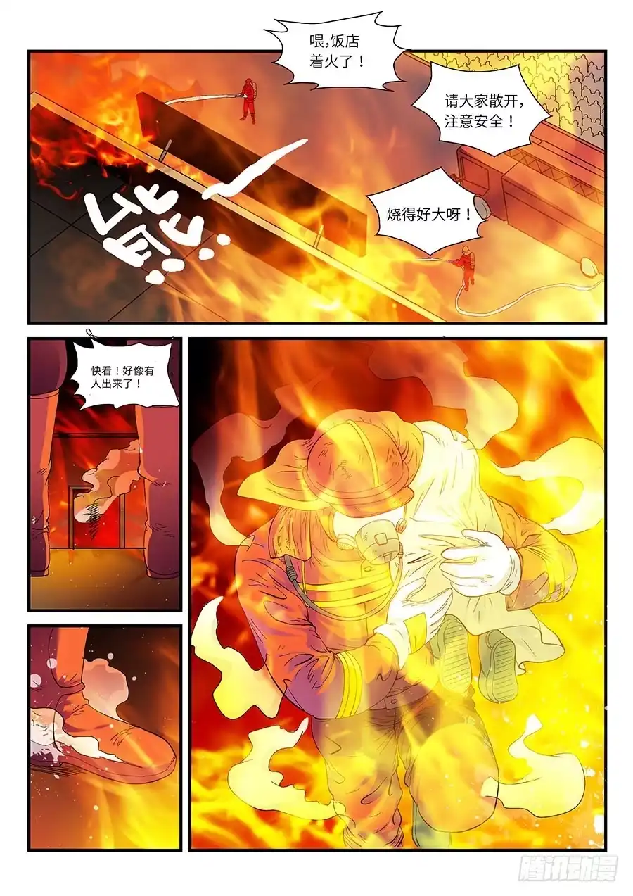 《地藏齐天》109：火灾 上 第8页