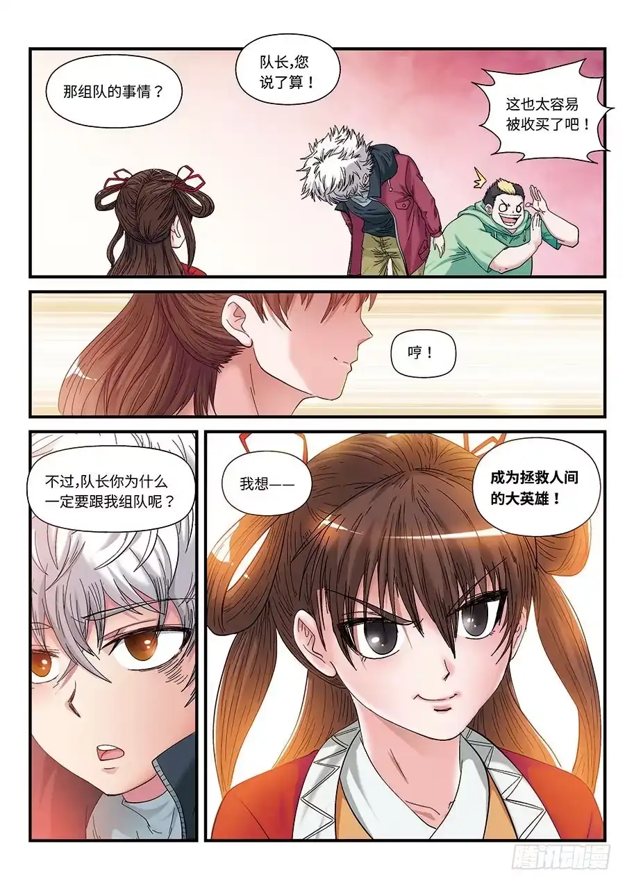 《地藏齐天》109：火灾 上 第11页