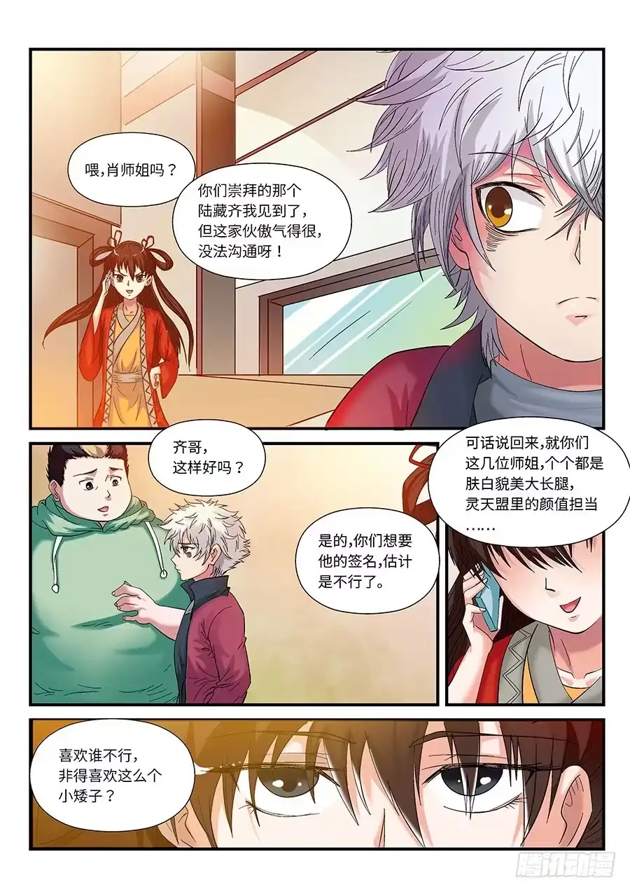 《地藏齐天》109：火灾 上 第3页