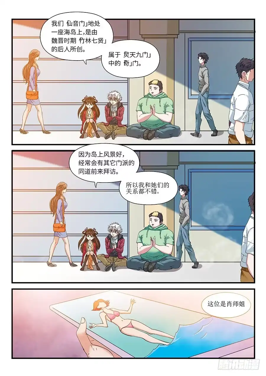 《地藏齐天》109：火灾 上 第5页