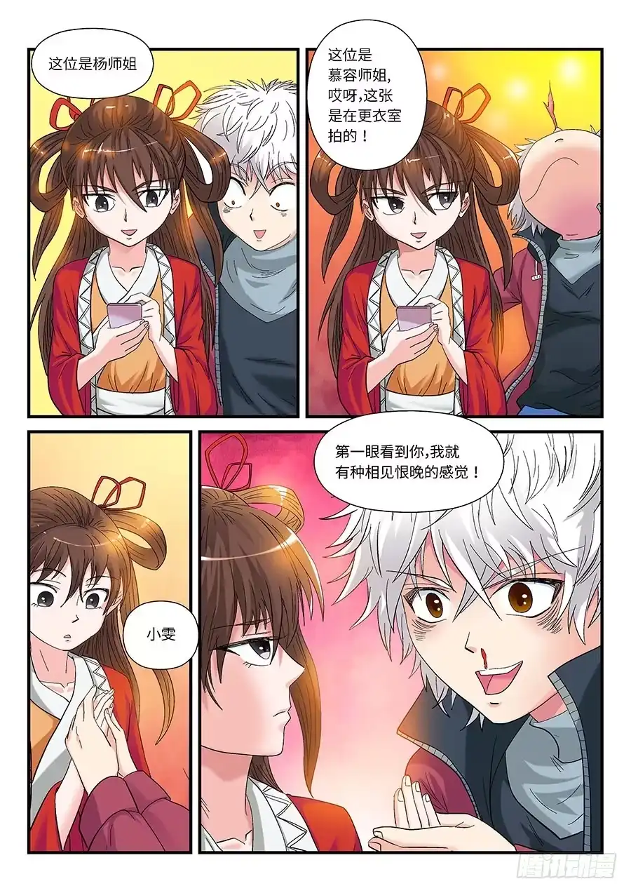 《地藏齐天》109：火灾 上 第6页