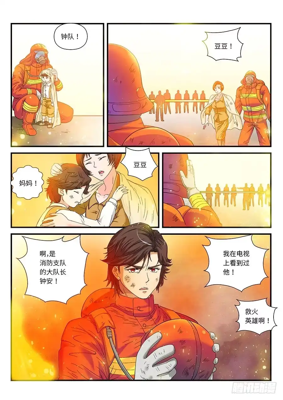 《地藏齐天》109：火灾 上 第9页