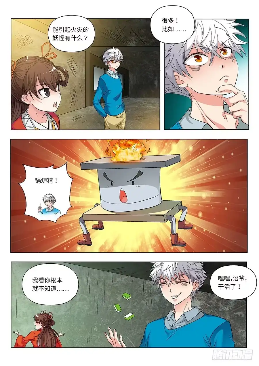 《地藏齐天》109：火灾 下 第6页