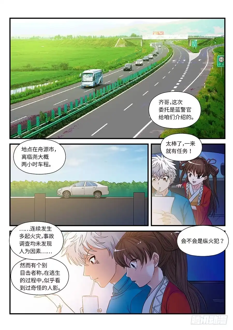 《地藏齐天》109：火灾 下 第2页