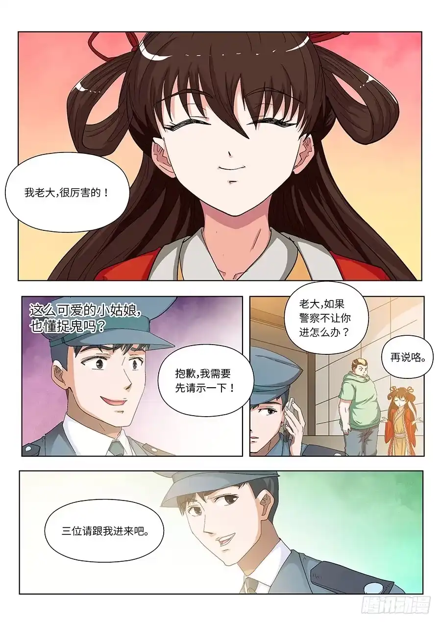 《地藏齐天》109：火灾 下 第4页