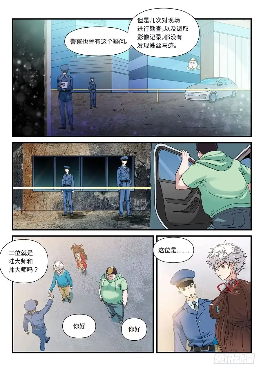 《地藏齐天》109：火灾 下 第3页