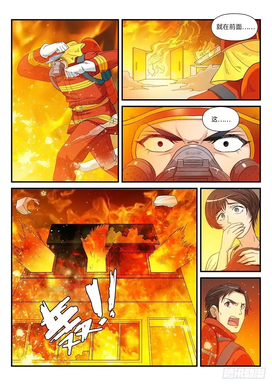 《地藏齐天》109：火灾 下 第1页