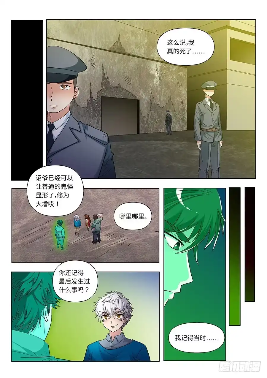 《地藏齐天》109：火灾 下 第9页