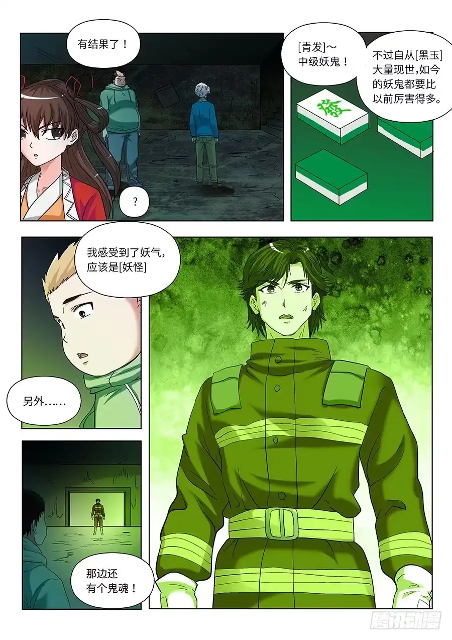 《地藏齐天》109：火灾 下 第8页