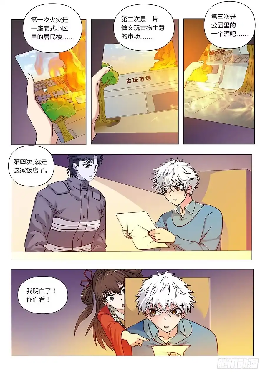 《地藏齐天》110：又见火灾 上 第4页