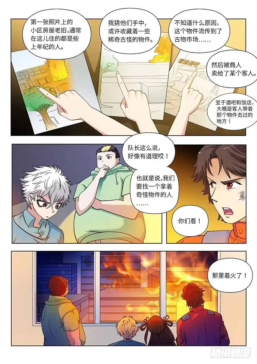《地藏齐天》110：又见火灾 上 第5页