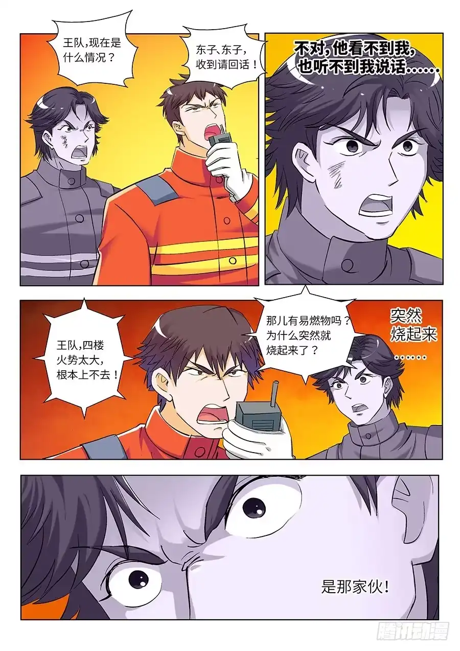 《地藏齐天》110：又见火灾 上 第10页