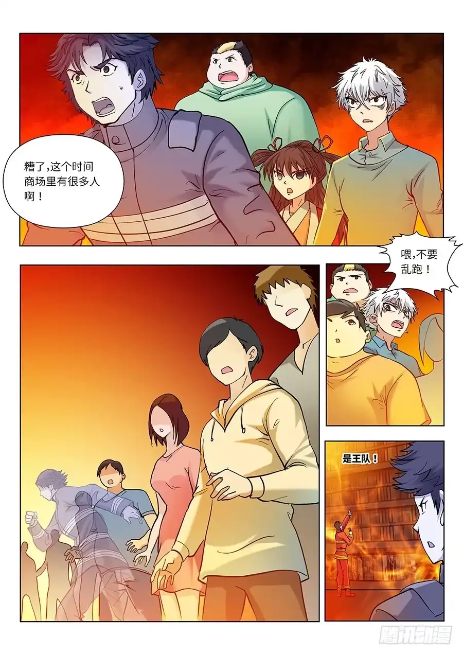 《地藏齐天》110：又见火灾 上 第9页