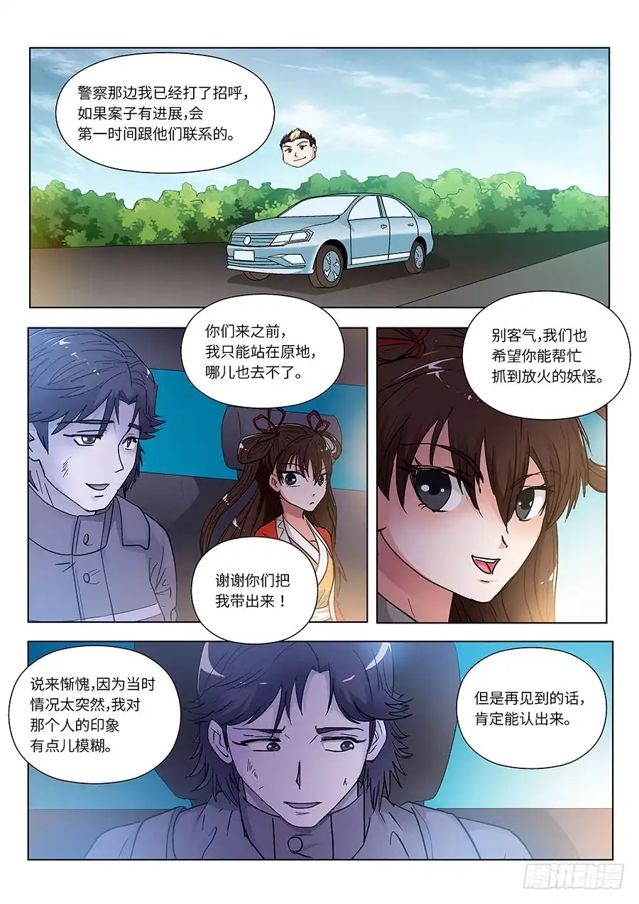 《地藏齐天》110：又见火灾 上 第2页