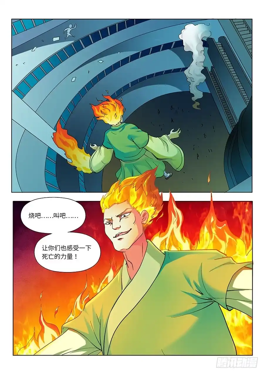 《地藏齐天》110：又见火灾 上 第7页
