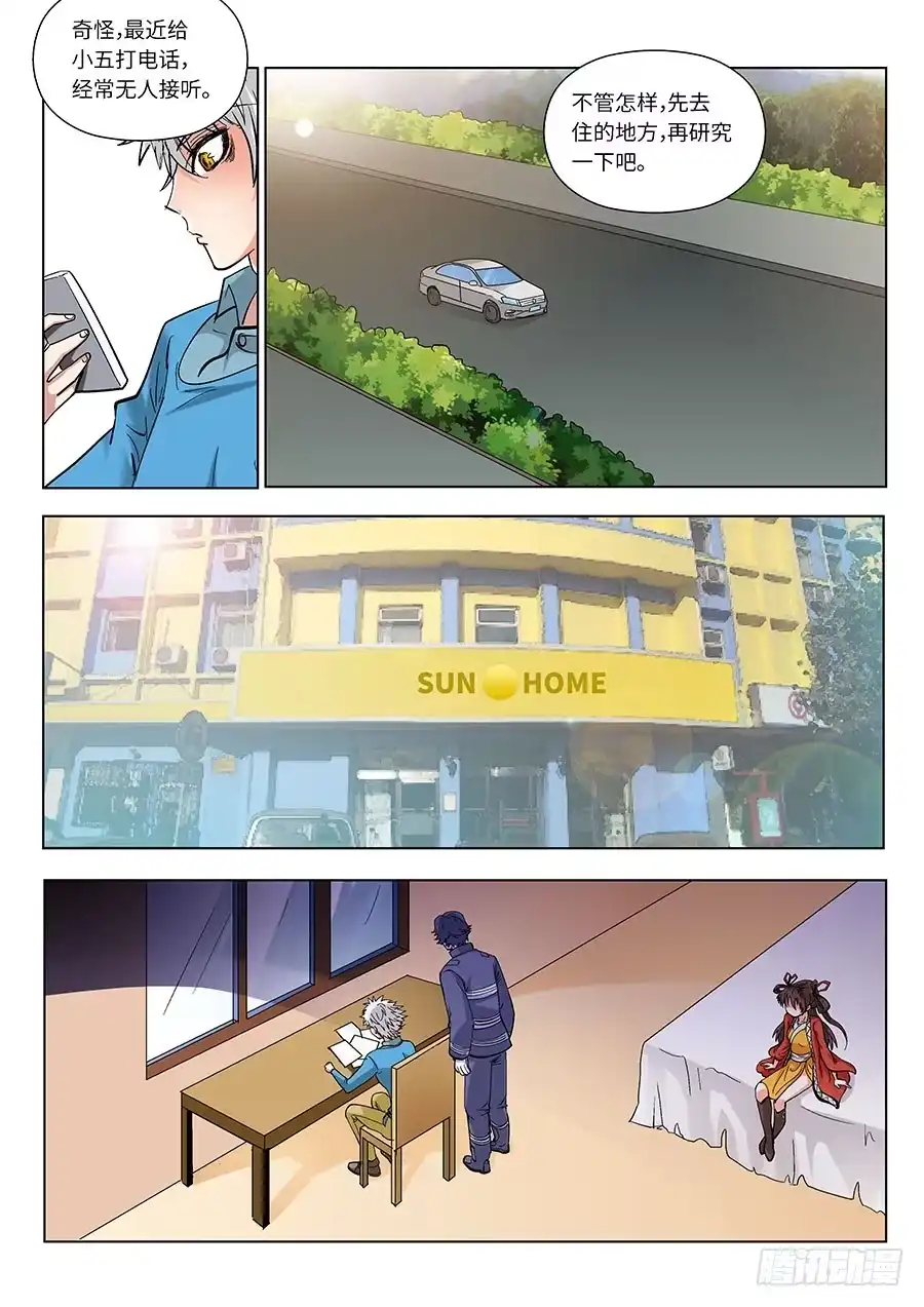 《地藏齐天》110：又见火灾 上 第3页