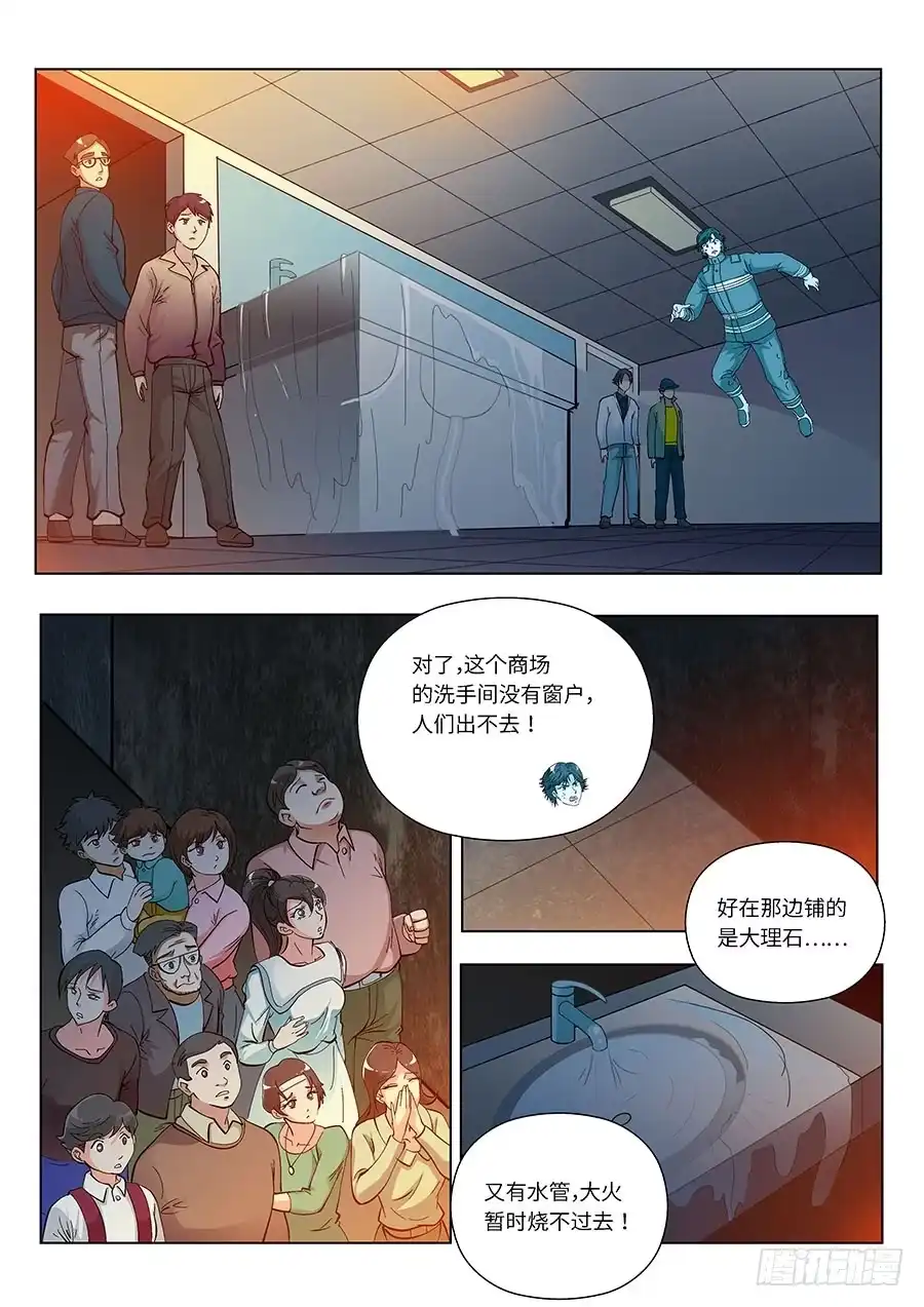 《地藏齐天》110：又见火灾 下 第2页