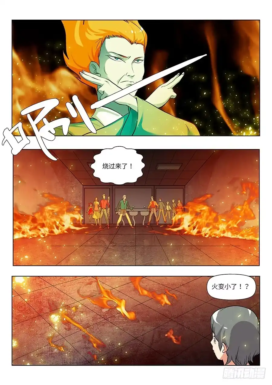 《地藏齐天》110：又见火灾 下 第6页