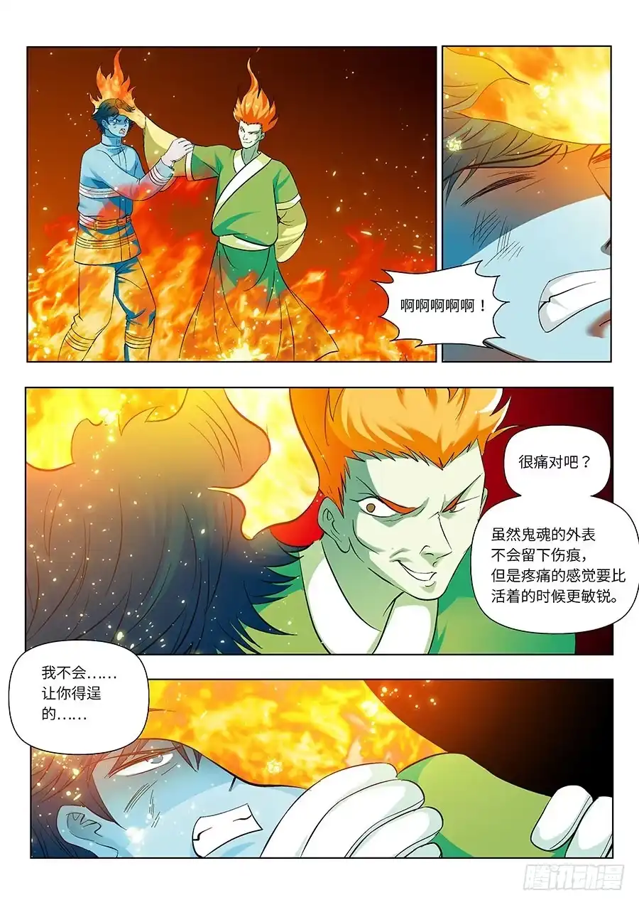 《地藏齐天》110：又见火灾 下 第7页
