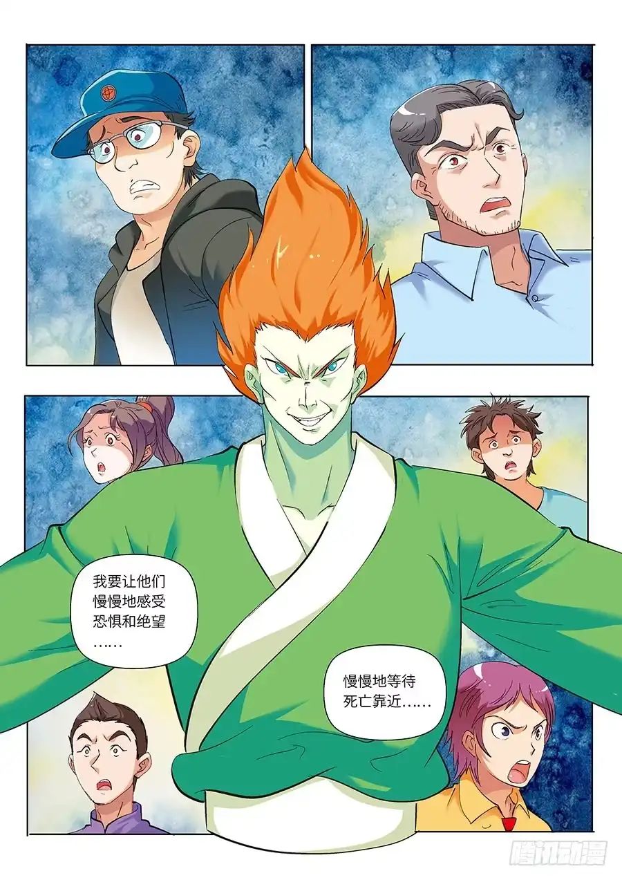 《地藏齐天》110：又见火灾 下 第9页