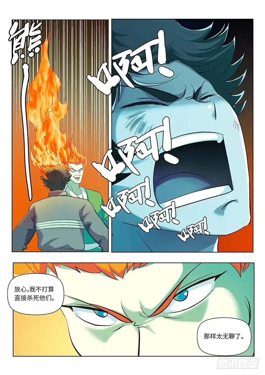 《地藏齐天》110：又见火灾 下 第8页