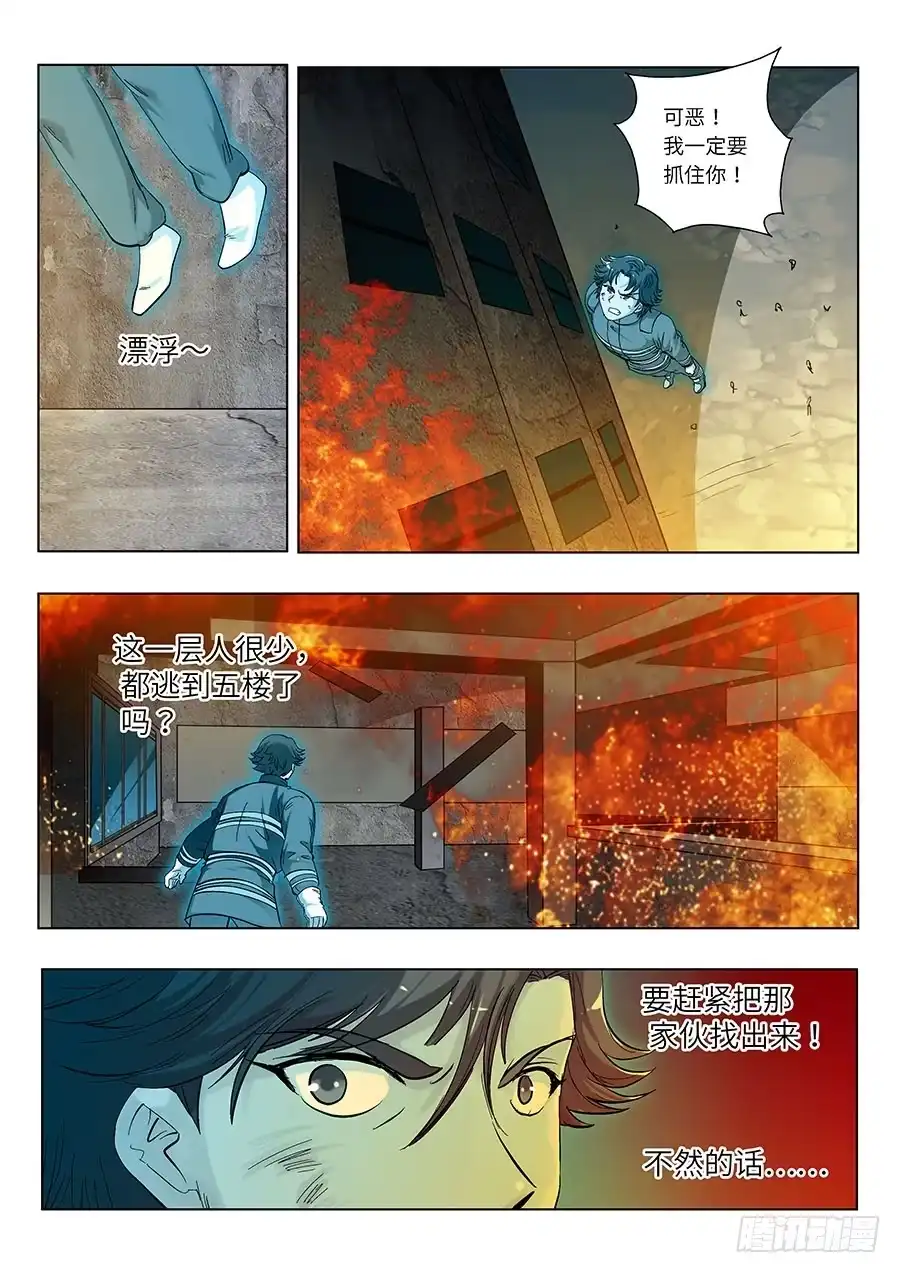 《地藏齐天》110：又见火灾 下 第1页